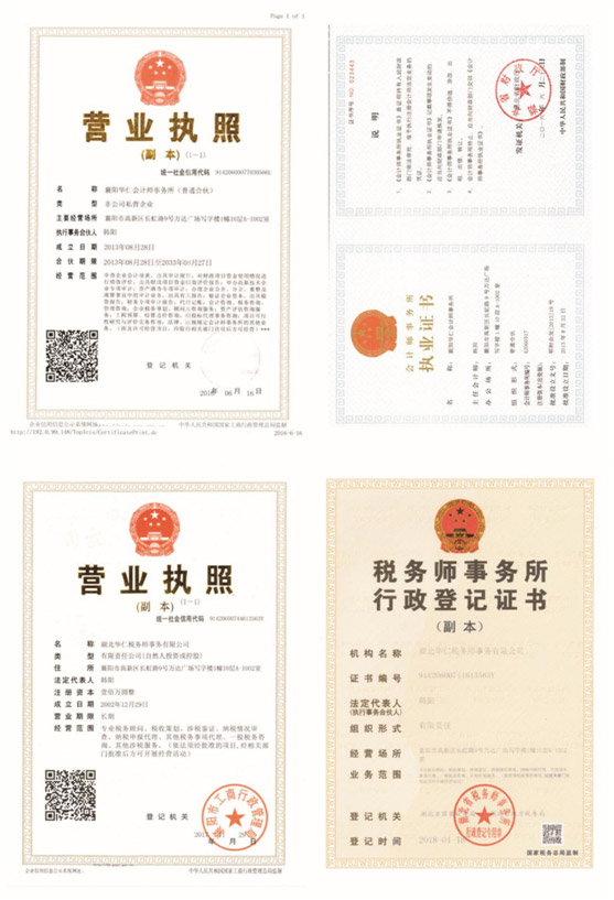 營(yíng)業(yè)執(zhí)照、資質(zhì)證書.jpg