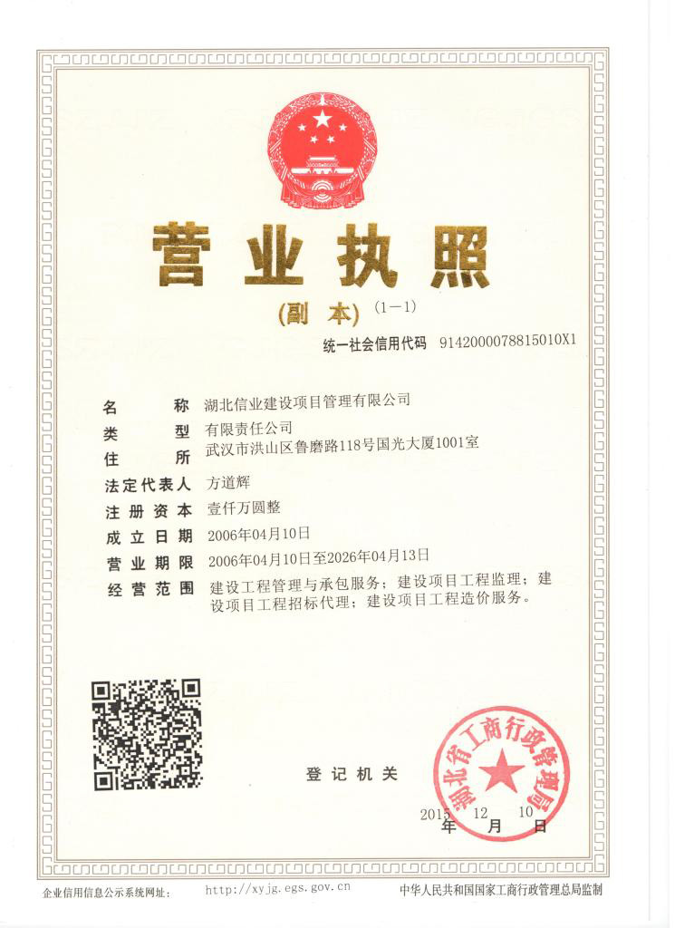 信業(yè)總公司營(yíng)業(yè)執(zhí)照.jpg